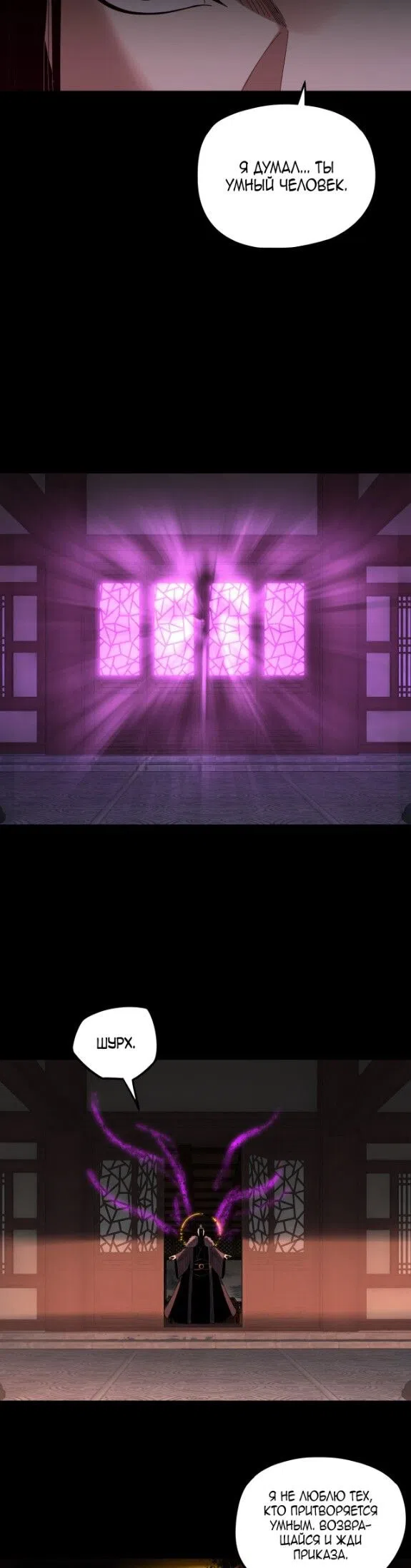 Страница 24 главы 286 манги Моя судьба злодея / My fate as a villain