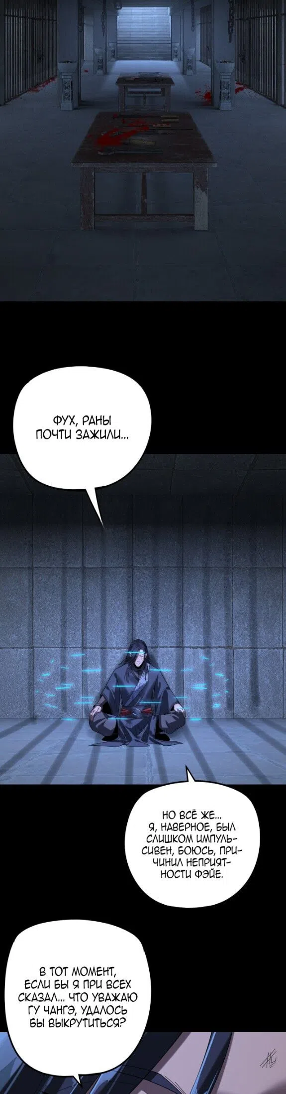 Страница 26 главы 286 манги Моя судьба злодея / My fate as a villain