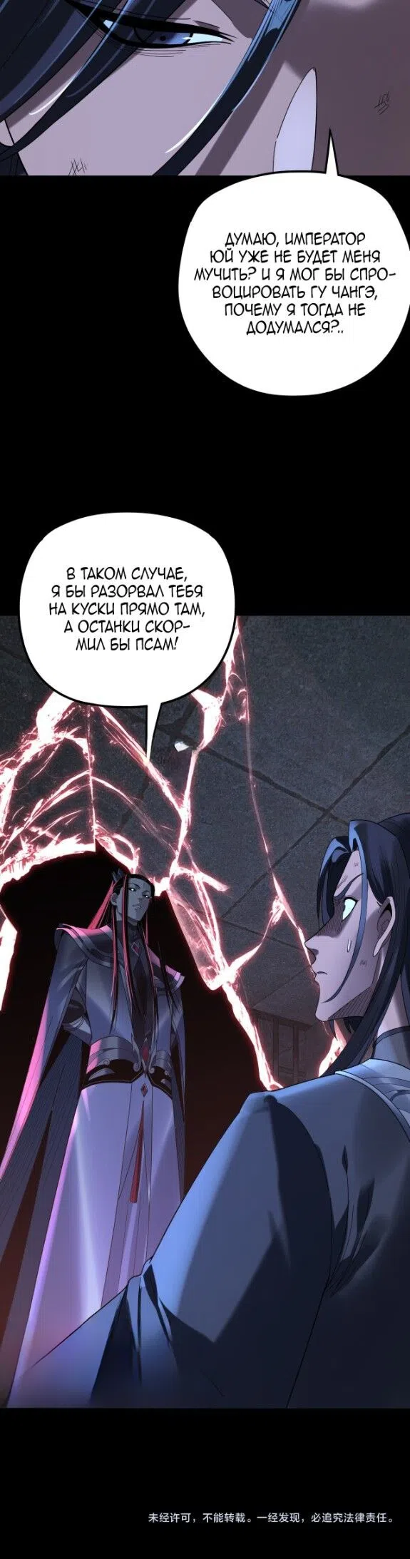 Страница 27 главы 286 манги Моя судьба злодея / My fate as a villain