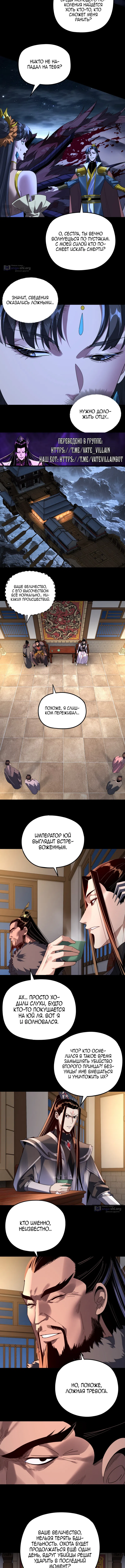 Страница 4 главы 284 манги Моя судьба злодея / My fate as a villain