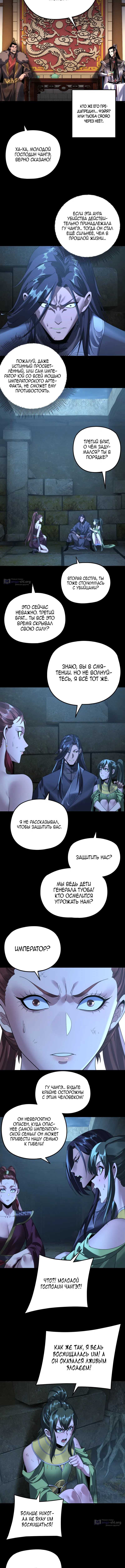 Страница 5 главы 284 манги Моя судьба злодея / My fate as a villain