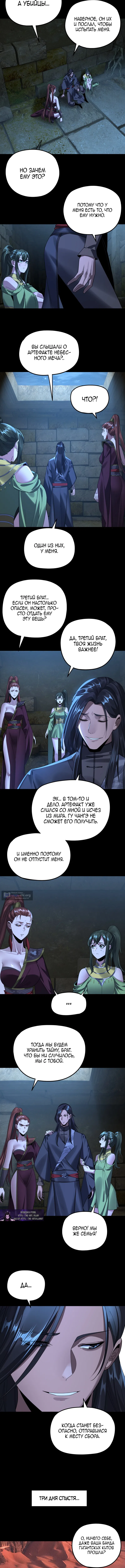 Страница 6 главы 284 манги Моя судьба злодея / My fate as a villain