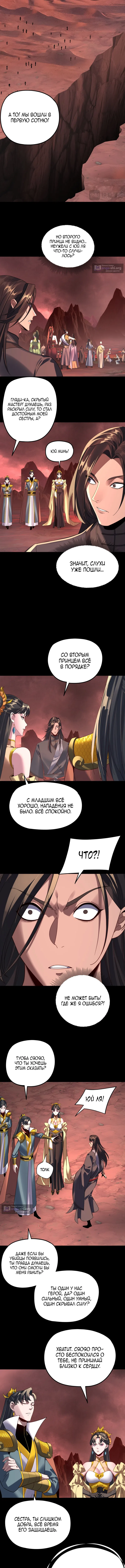 Страница 7 главы 284 манги Моя судьба злодея / My fate as a villain