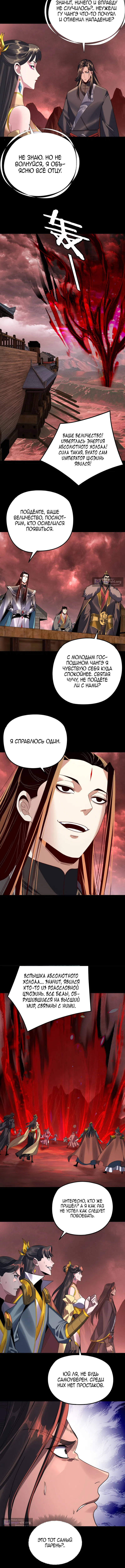 Страница 8 главы 284 манги Моя судьба злодея / My fate as a villain