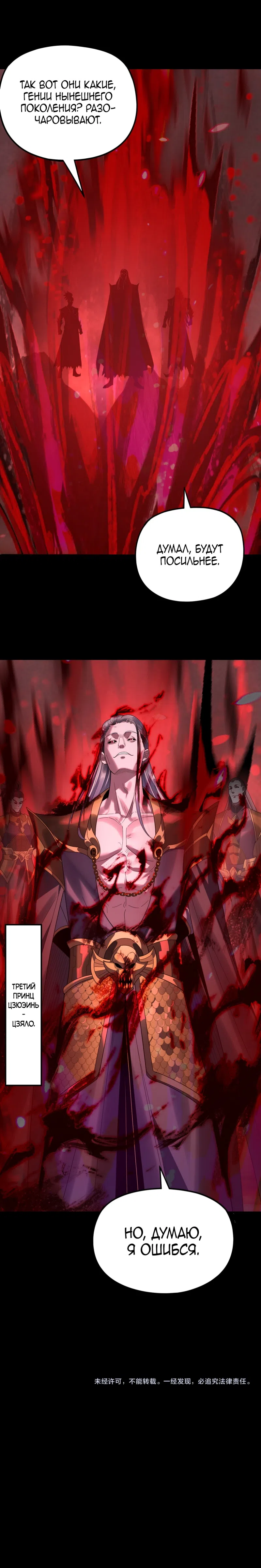 Страница 9 главы 284 манги Моя судьба злодея / My fate as a villain