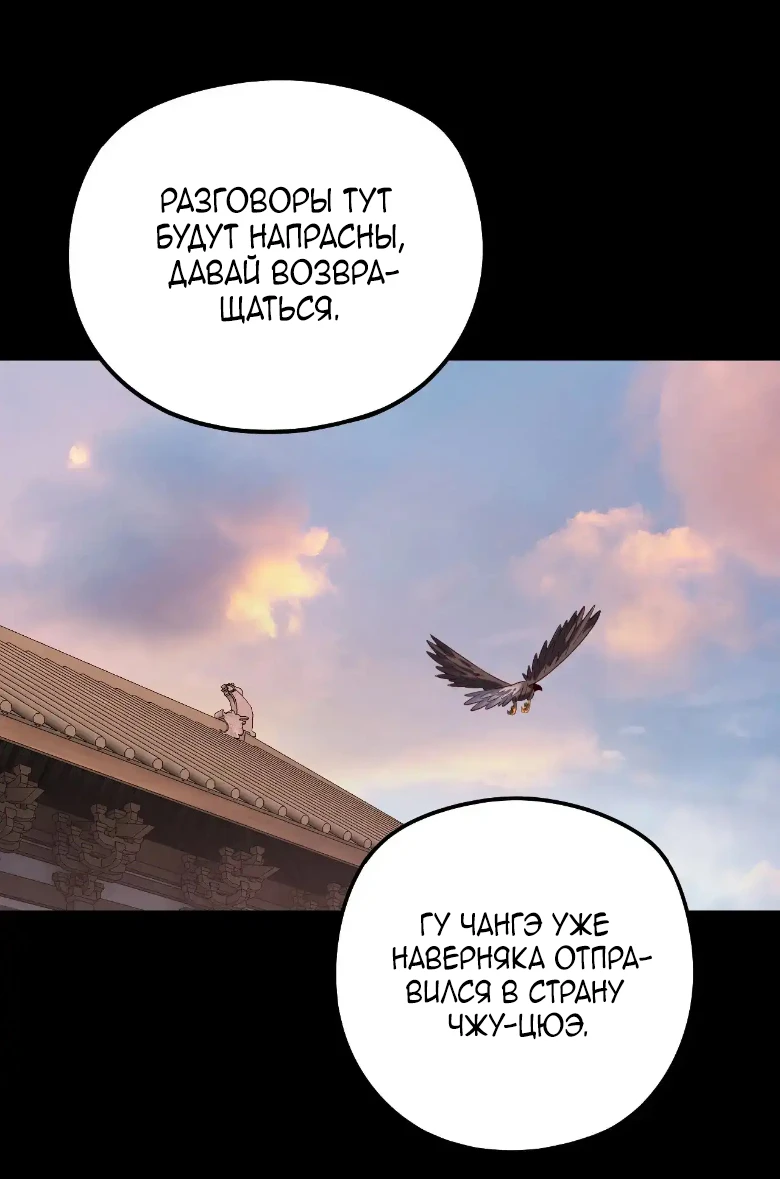 Страница 8 главы 160 манги Моя судьба злодея / My fate as a villain