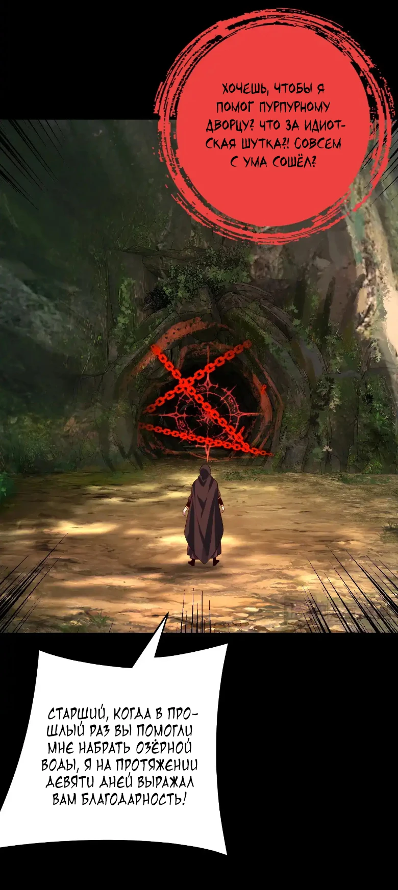 Страница 10 главы 160 манги Моя судьба злодея / My fate as a villain