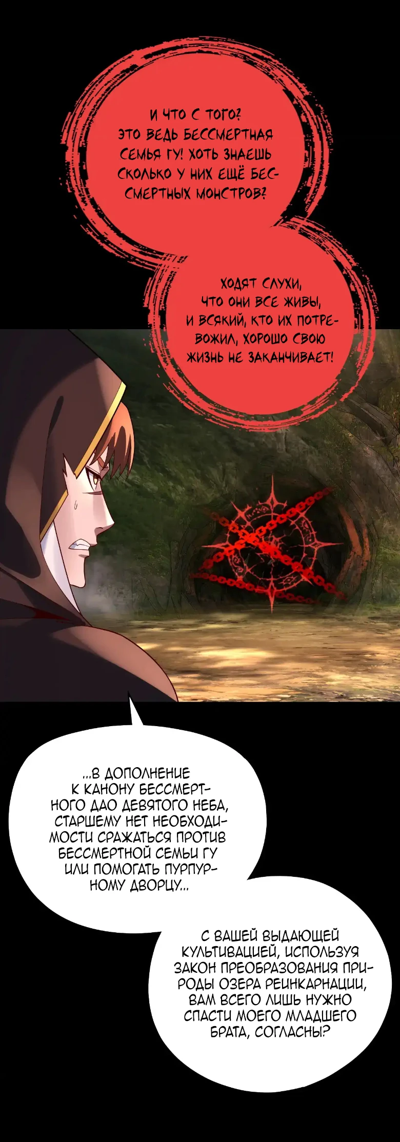 Страница 11 главы 160 манги Моя судьба злодея / My fate as a villain