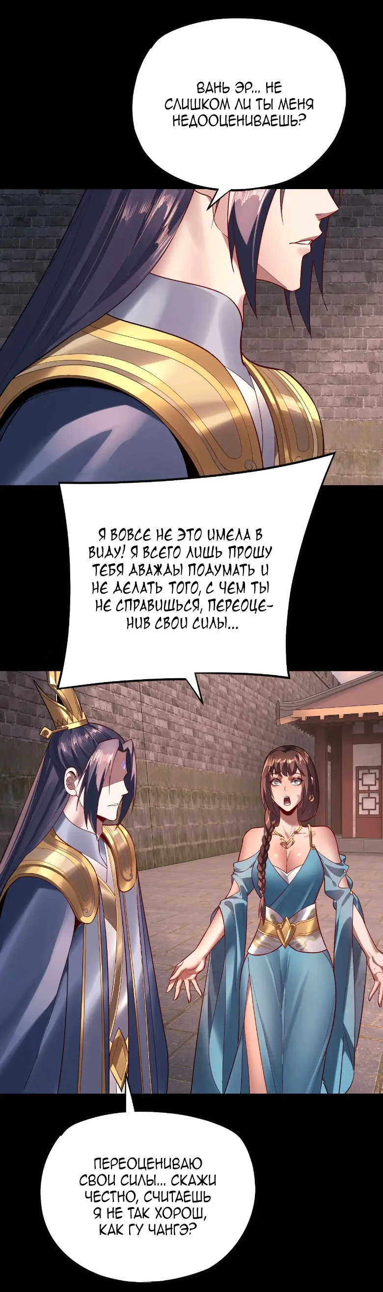 Страница 23 главы 160 манги Моя судьба злодея / My fate as a villain