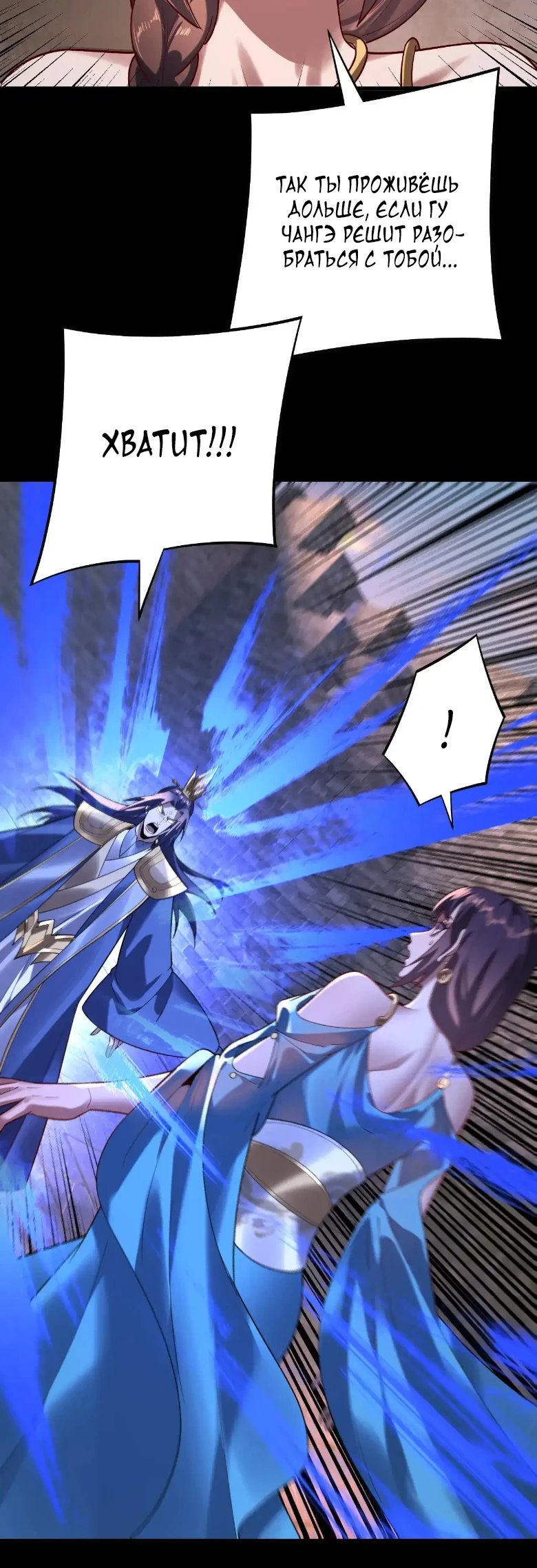 Страница 25 главы 160 манги Моя судьба злодея / My fate as a villain