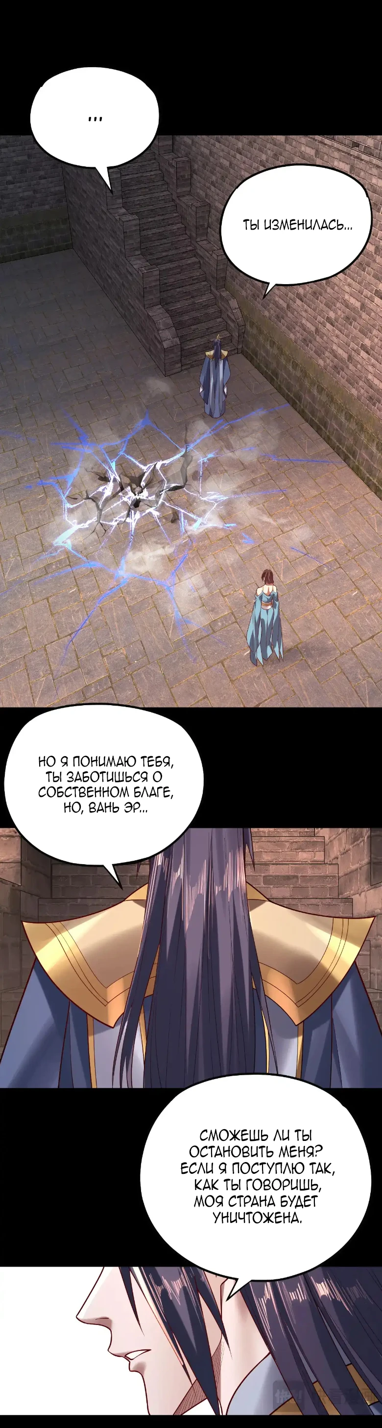 Страница 27 главы 160 манги Моя судьба злодея / My fate as a villain