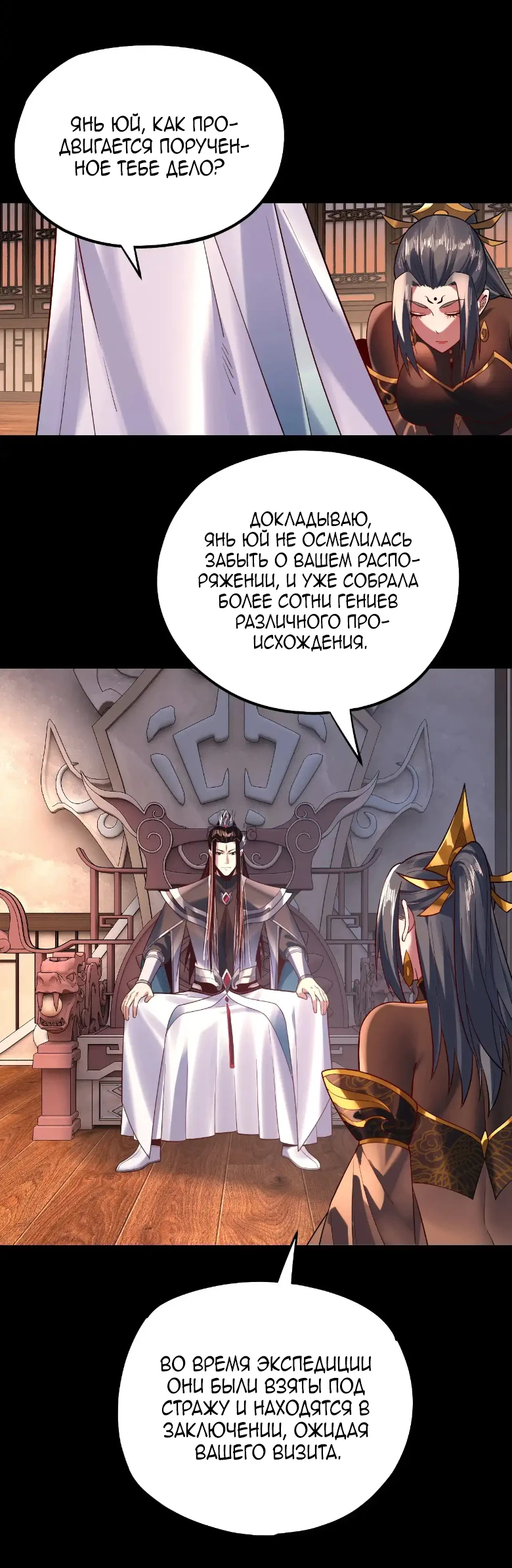 Страница 30 главы 160 манги Моя судьба злодея / My fate as a villain