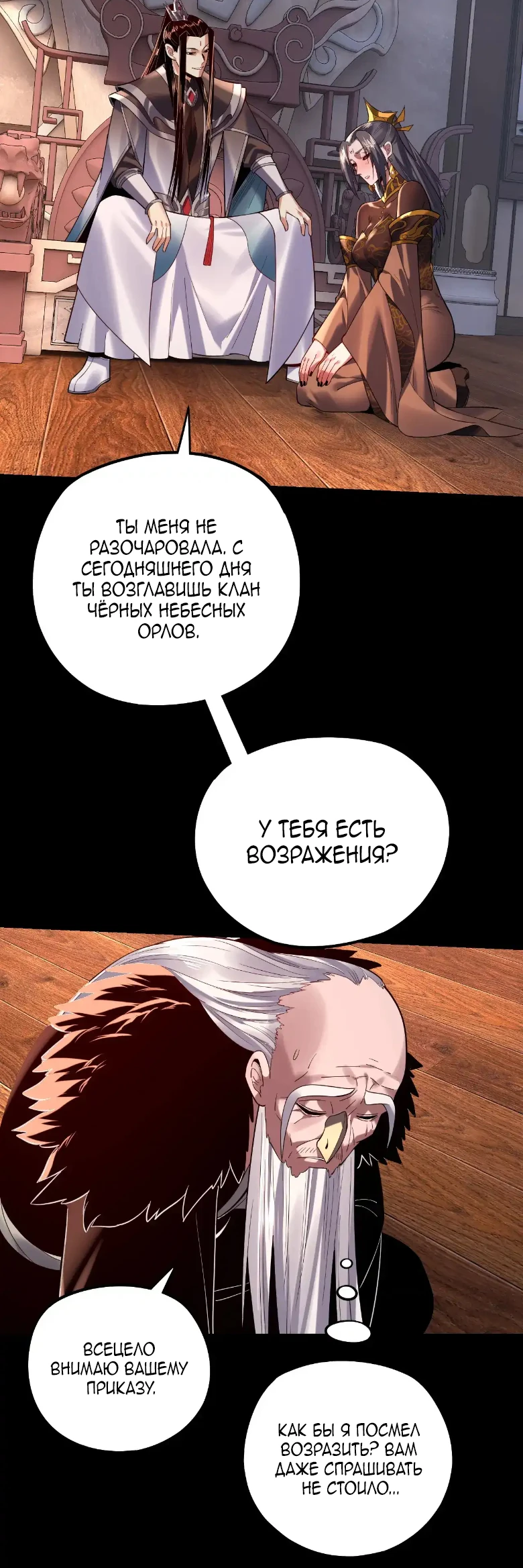 Страница 32 главы 160 манги Моя судьба злодея / My fate as a villain