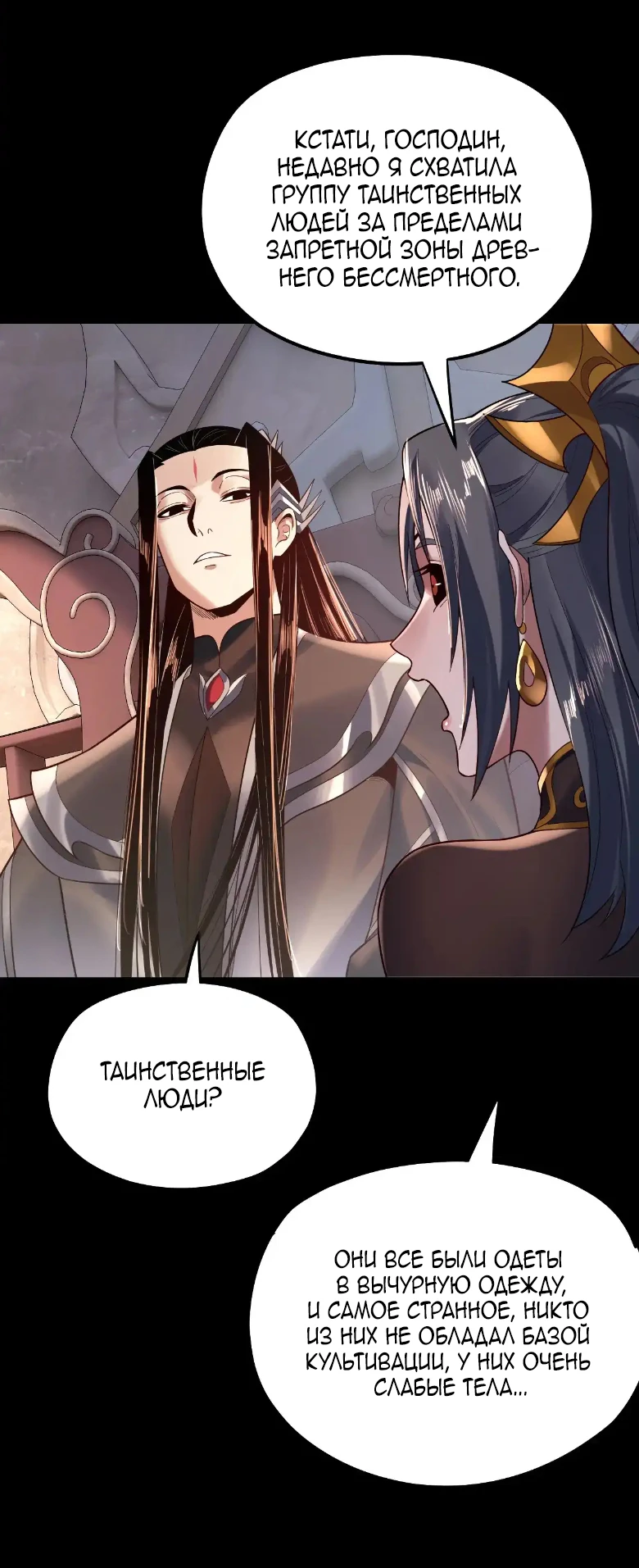 Страница 33 главы 160 манги Моя судьба злодея / My fate as a villain