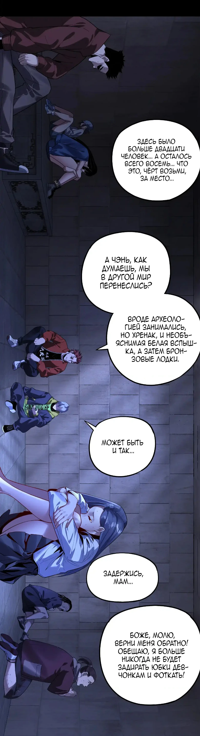 Страница 38 главы 160 манги Моя судьба злодея / My fate as a villain