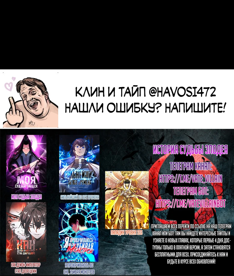 Страница 45 главы 160 манги Моя судьба злодея / My fate as a villain