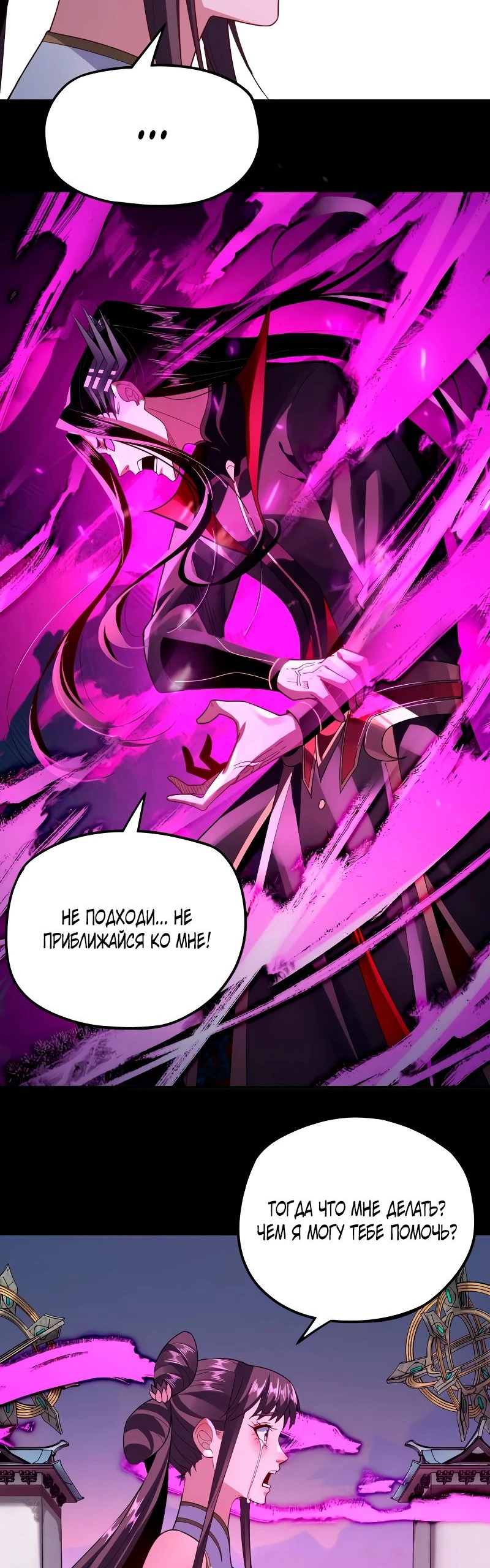 Страница 4 главы 98 манги Моя судьба злодея / My fate as a villain