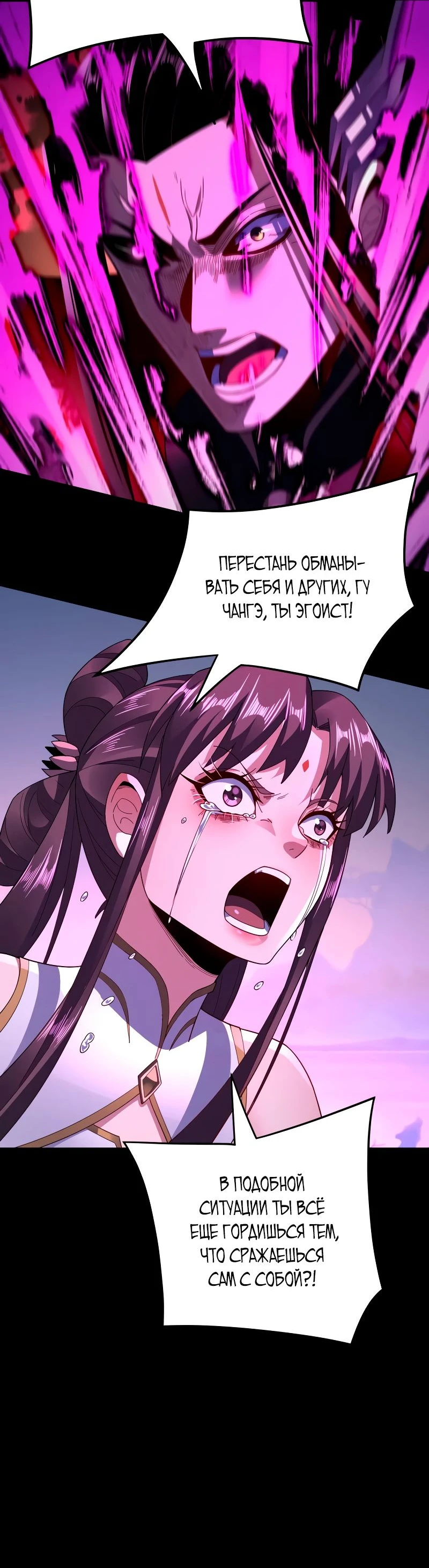 Страница 8 главы 98 манги Моя судьба злодея / My fate as a villain