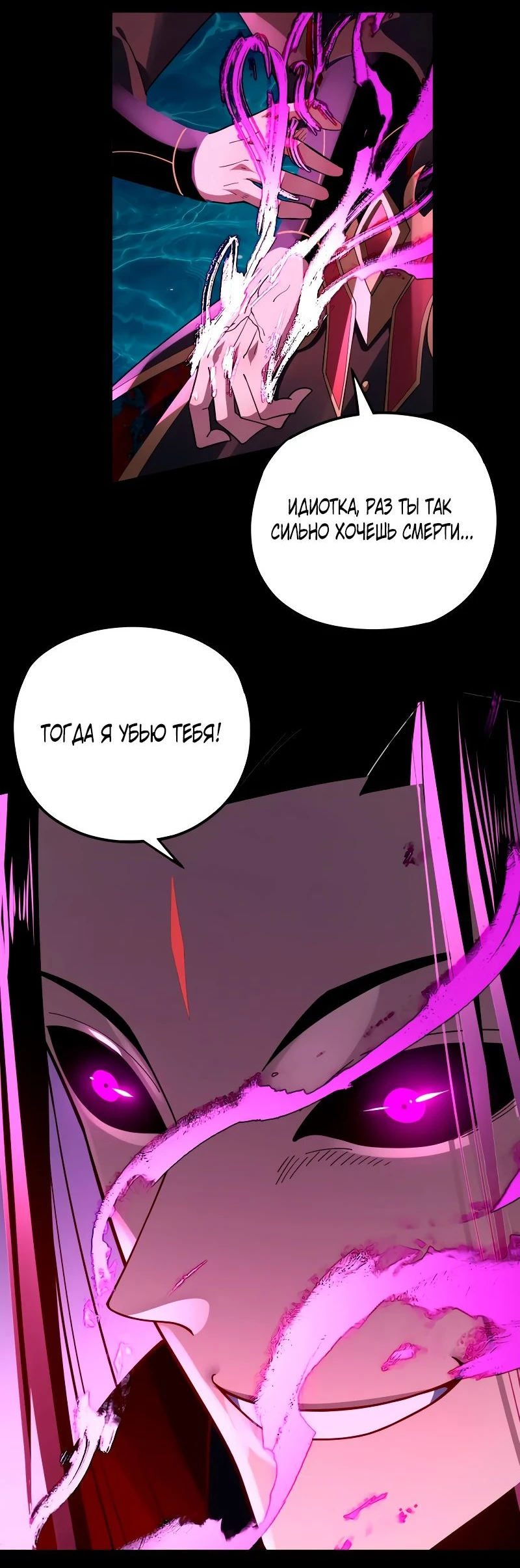Страница 9 главы 98 манги Моя судьба злодея / My fate as a villain