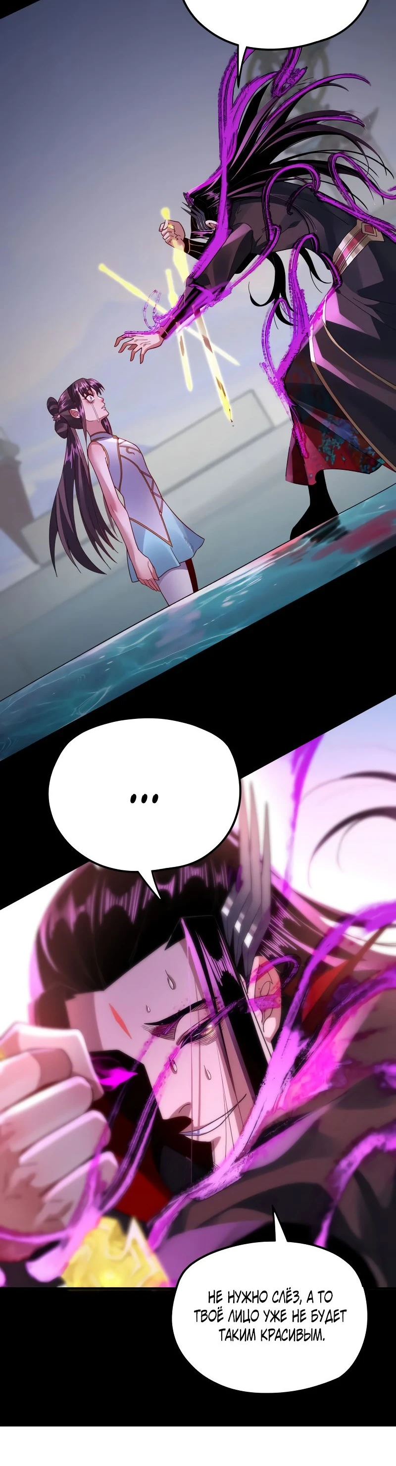 Страница 12 главы 98 манги Моя судьба злодея / My fate as a villain