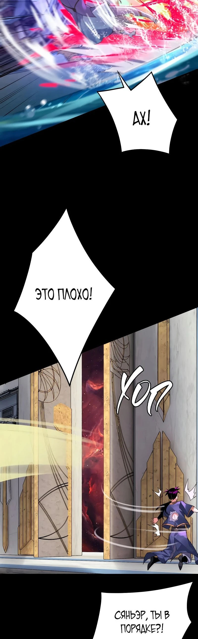 Страница 21 главы 98 манги Моя судьба злодея / My fate as a villain