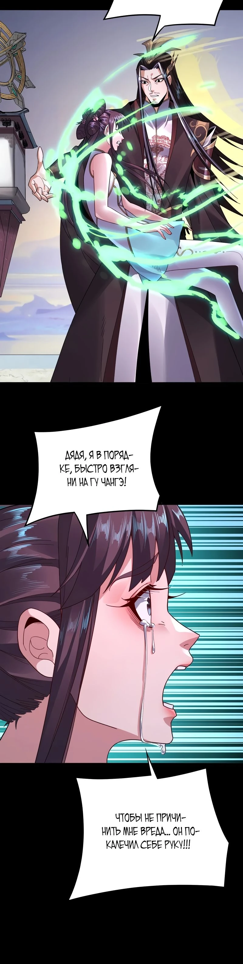 Страница 22 главы 98 манги Моя судьба злодея / My fate as a villain