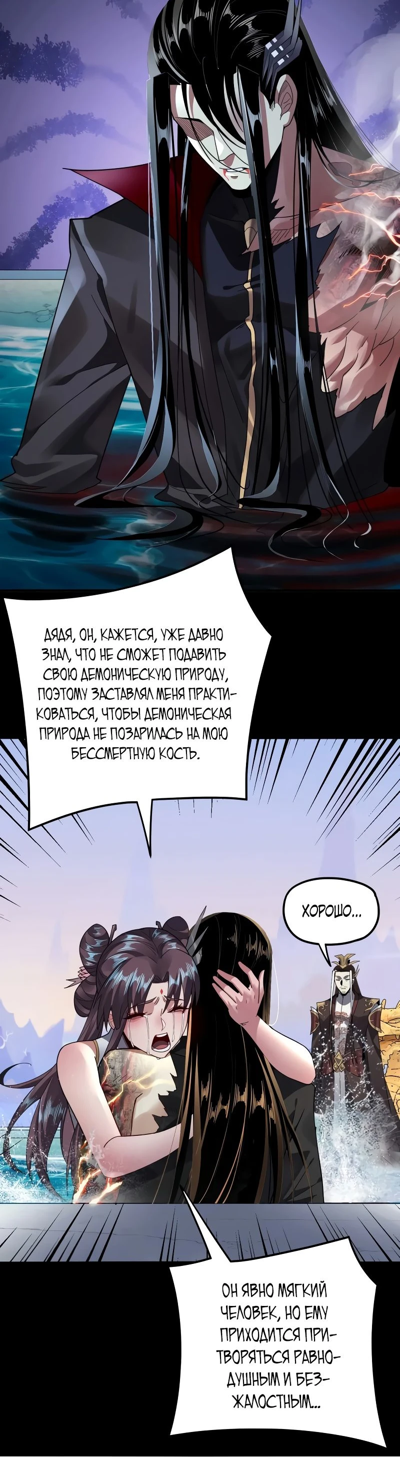 Страница 24 главы 98 манги Моя судьба злодея / My fate as a villain