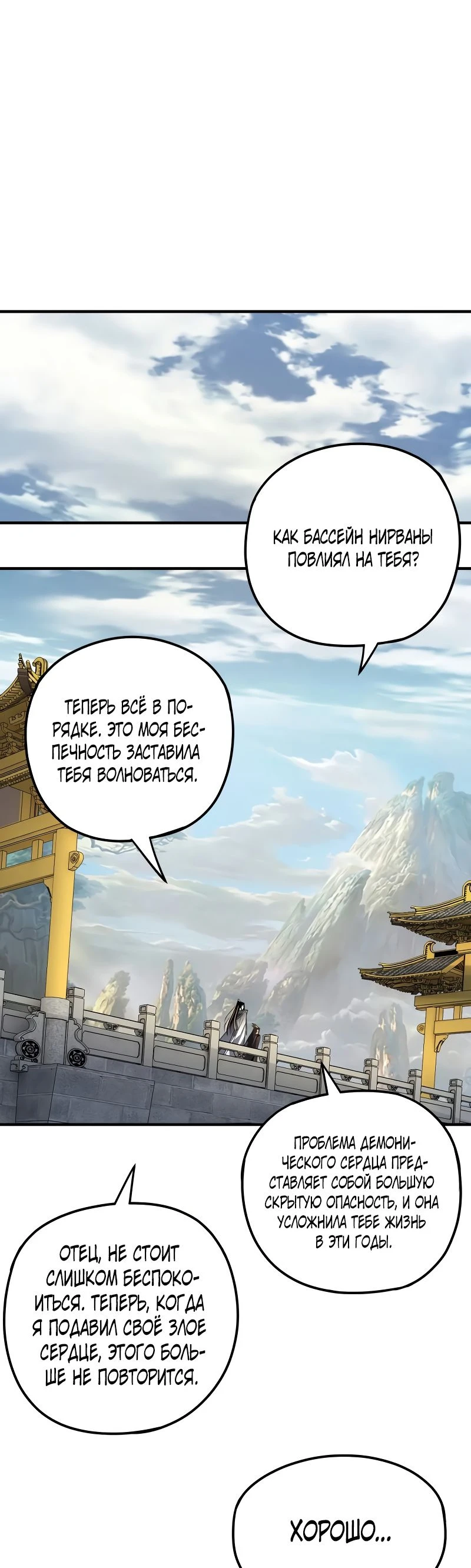Страница 27 главы 98 манги Моя судьба злодея / My fate as a villain