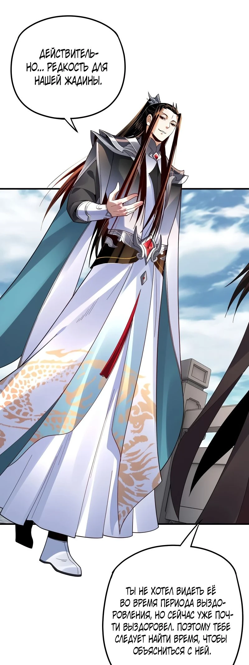 Страница 29 главы 98 манги Моя судьба злодея / My fate as a villain