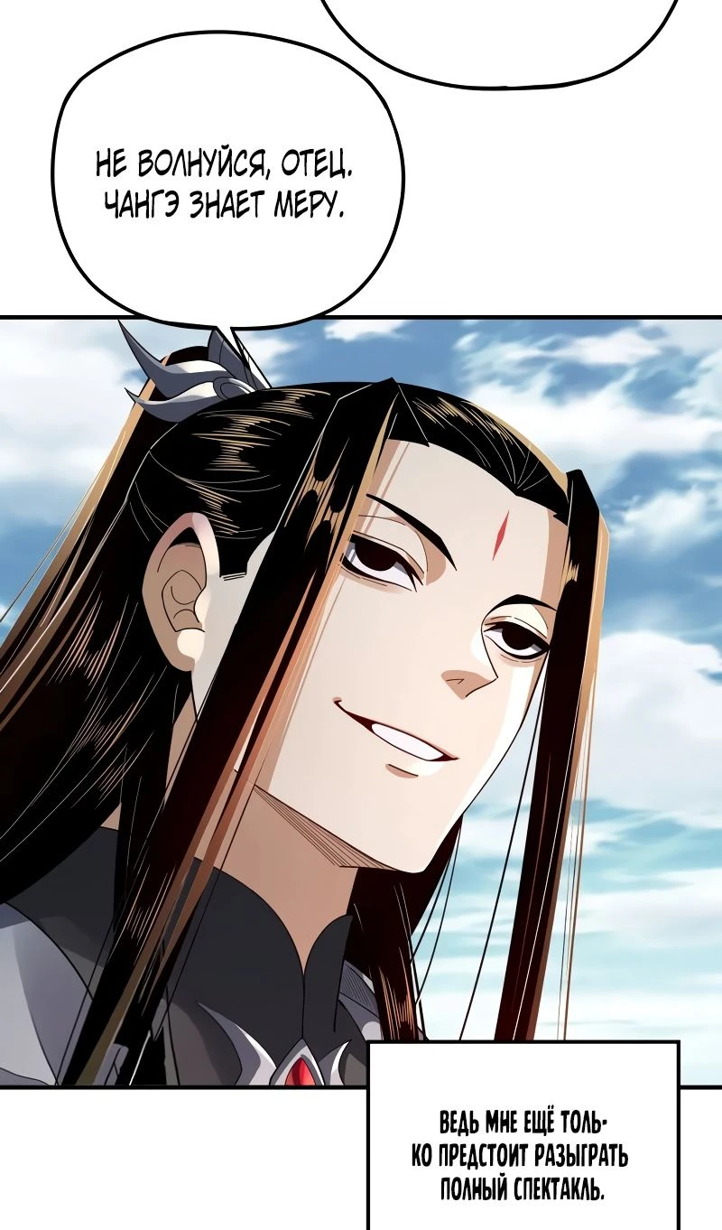 Страница 30 главы 98 манги Моя судьба злодея / My fate as a villain