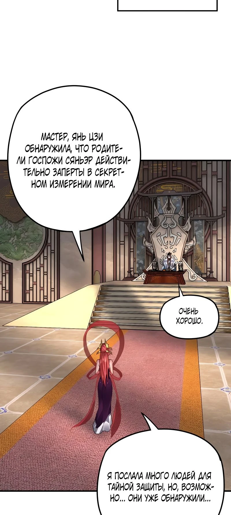 Страница 31 главы 98 манги Моя судьба злодея / My fate as a villain