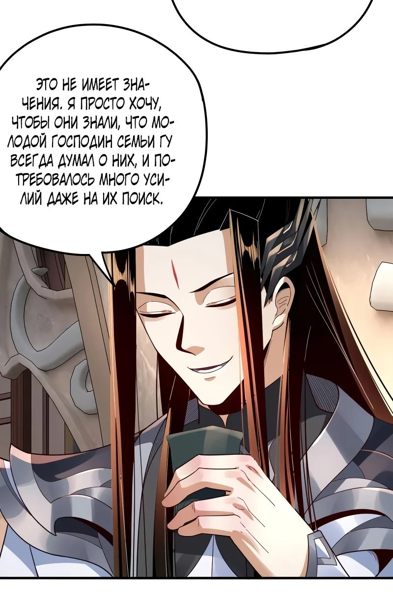 Страница 32 главы 98 манги Моя судьба злодея / My fate as a villain