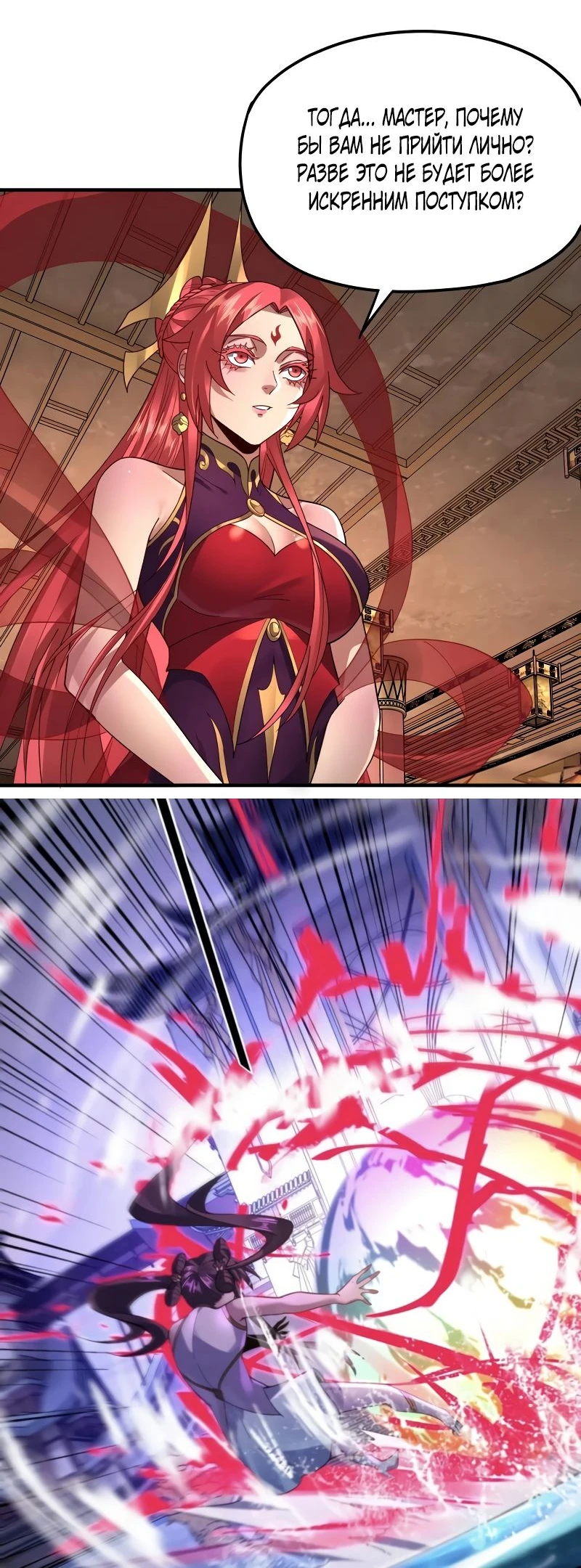 Страница 33 главы 98 манги Моя судьба злодея / My fate as a villain