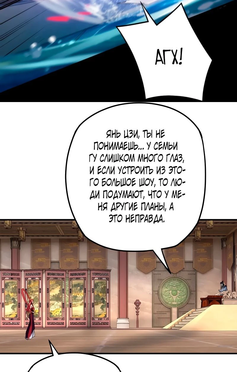 Страница 34 главы 98 манги Моя судьба злодея / My fate as a villain