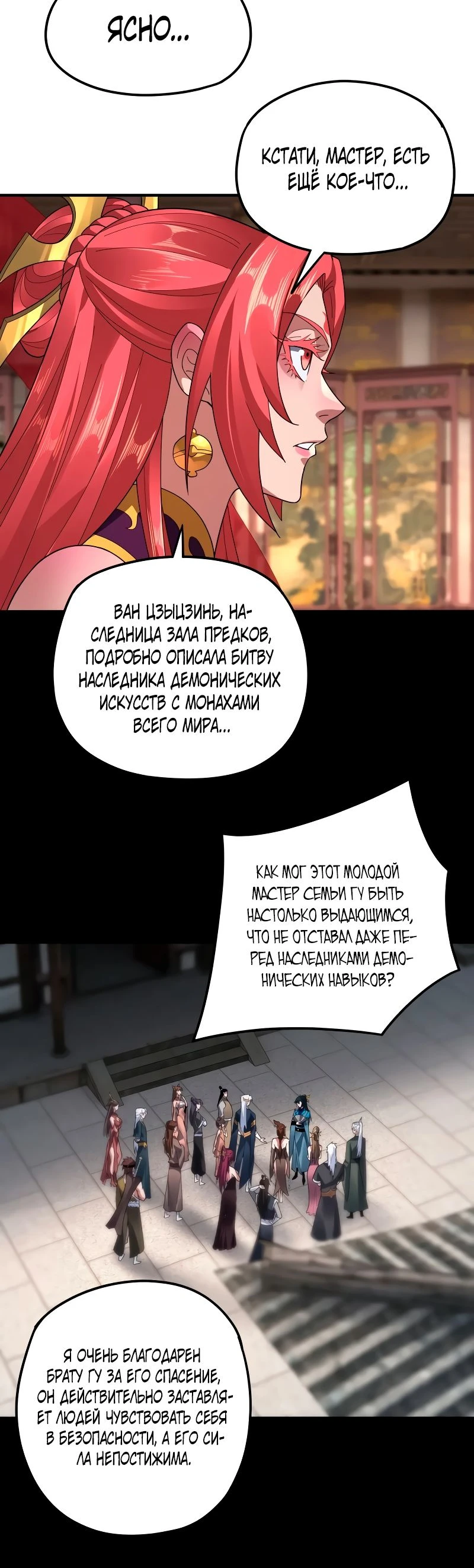 Страница 35 главы 98 манги Моя судьба злодея / My fate as a villain