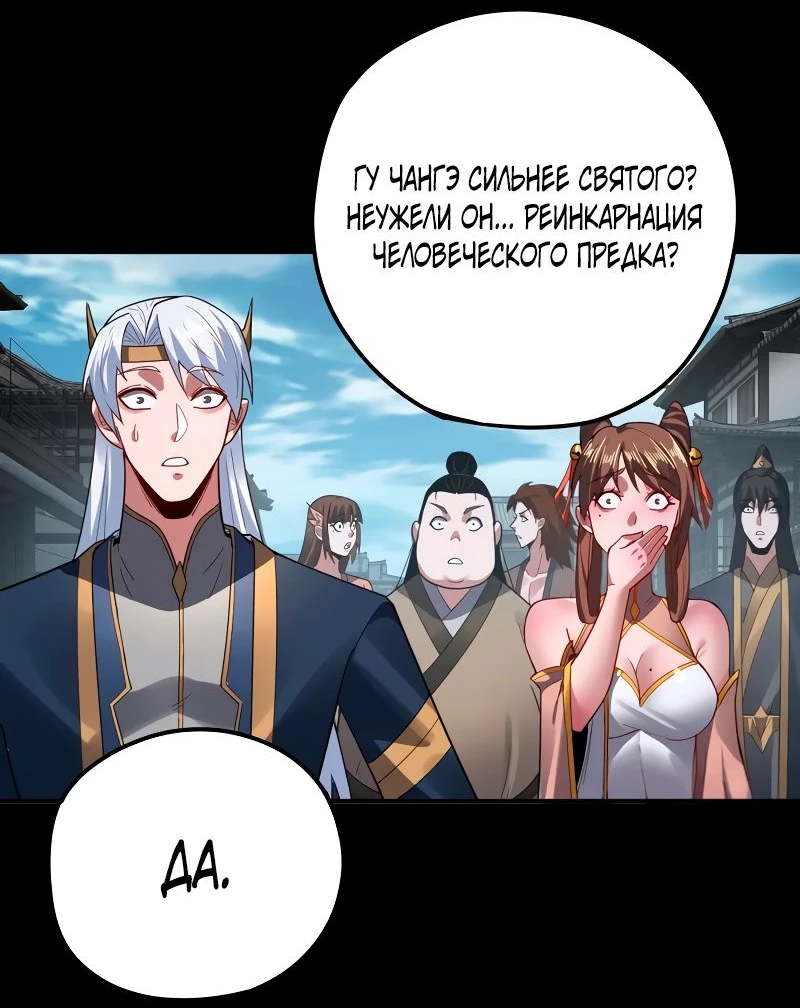 Страница 36 главы 98 манги Моя судьба злодея / My fate as a villain