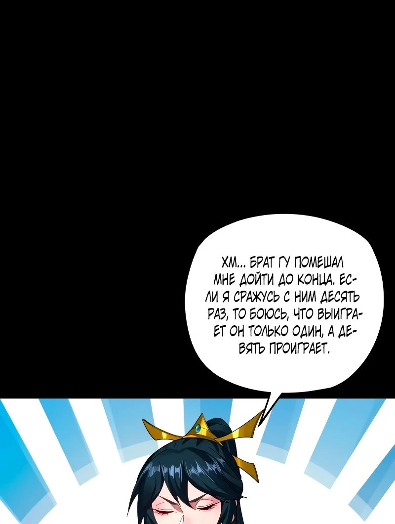 Страница 37 главы 98 манги Моя судьба злодея / My fate as a villain