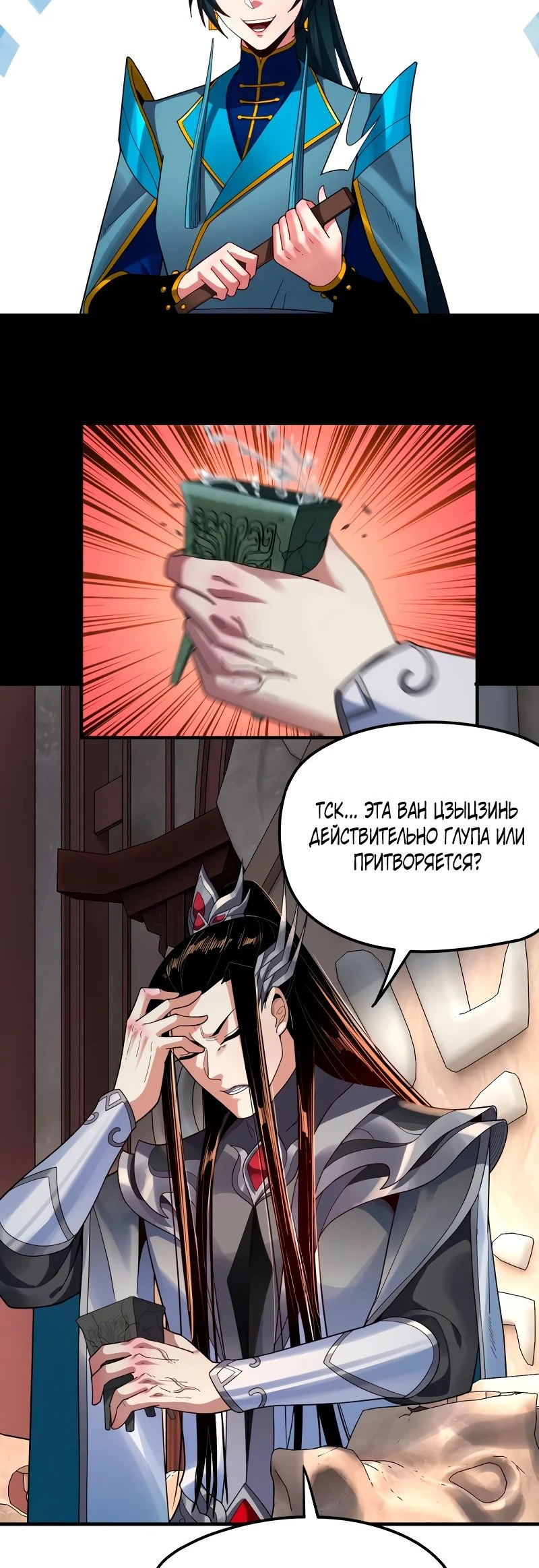 Страница 38 главы 98 манги Моя судьба злодея / My fate as a villain