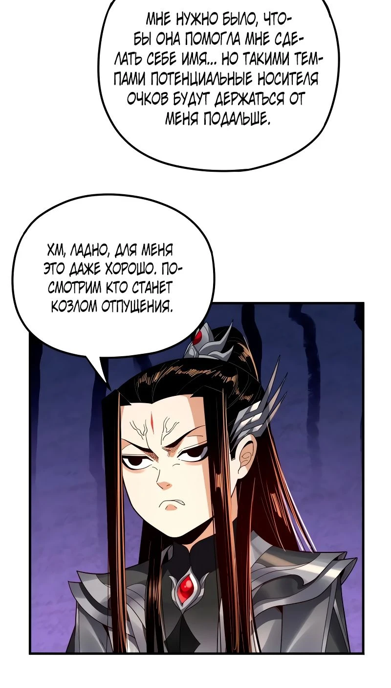 Страница 39 главы 98 манги Моя судьба злодея / My fate as a villain