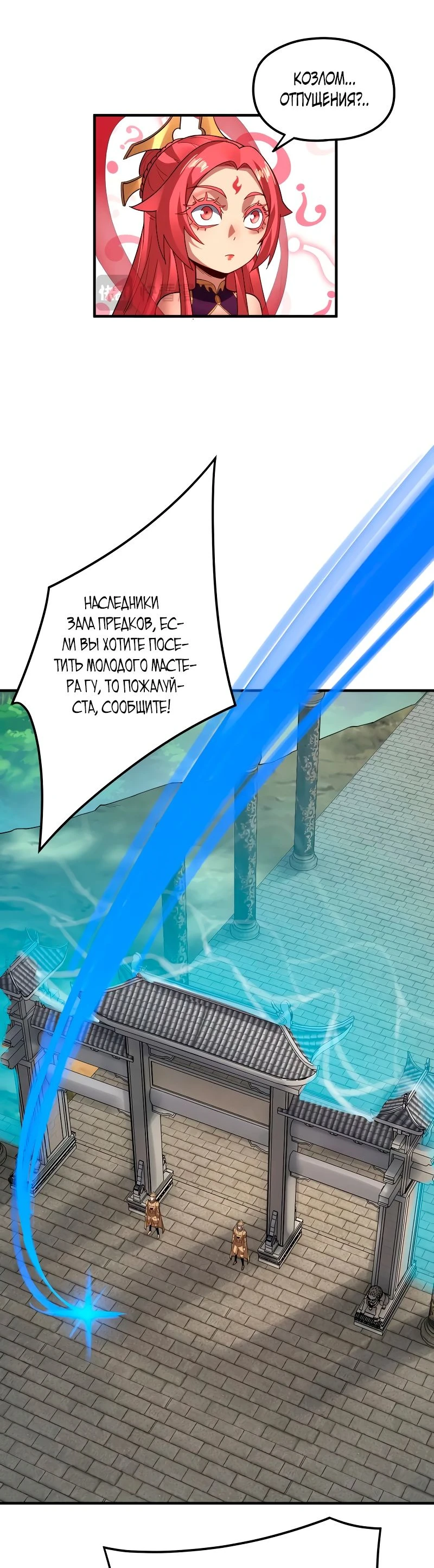 Страница 40 главы 98 манги Моя судьба злодея / My fate as a villain