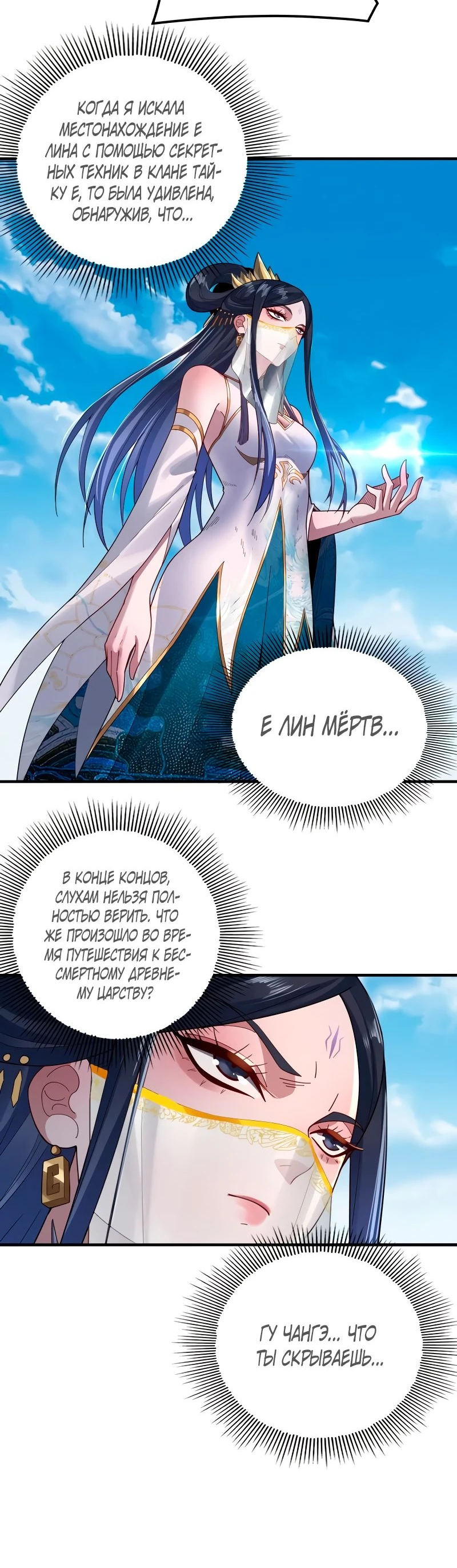 Страница 43 главы 98 манги Моя судьба злодея / My fate as a villain