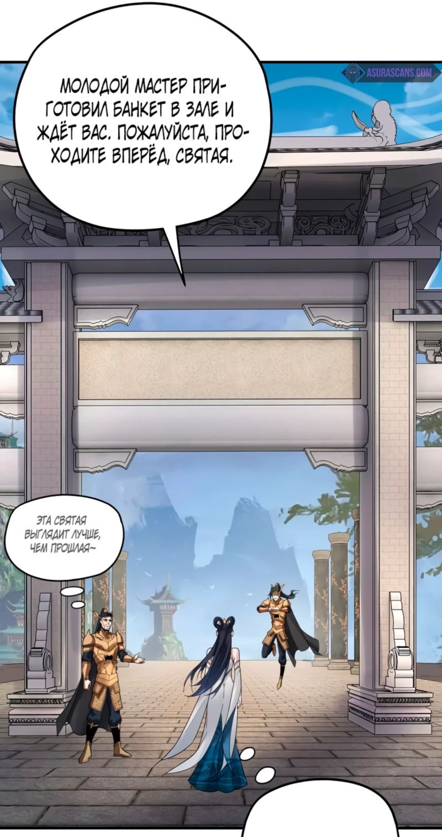 Страница 45 главы 98 манги Моя судьба злодея / My fate as a villain