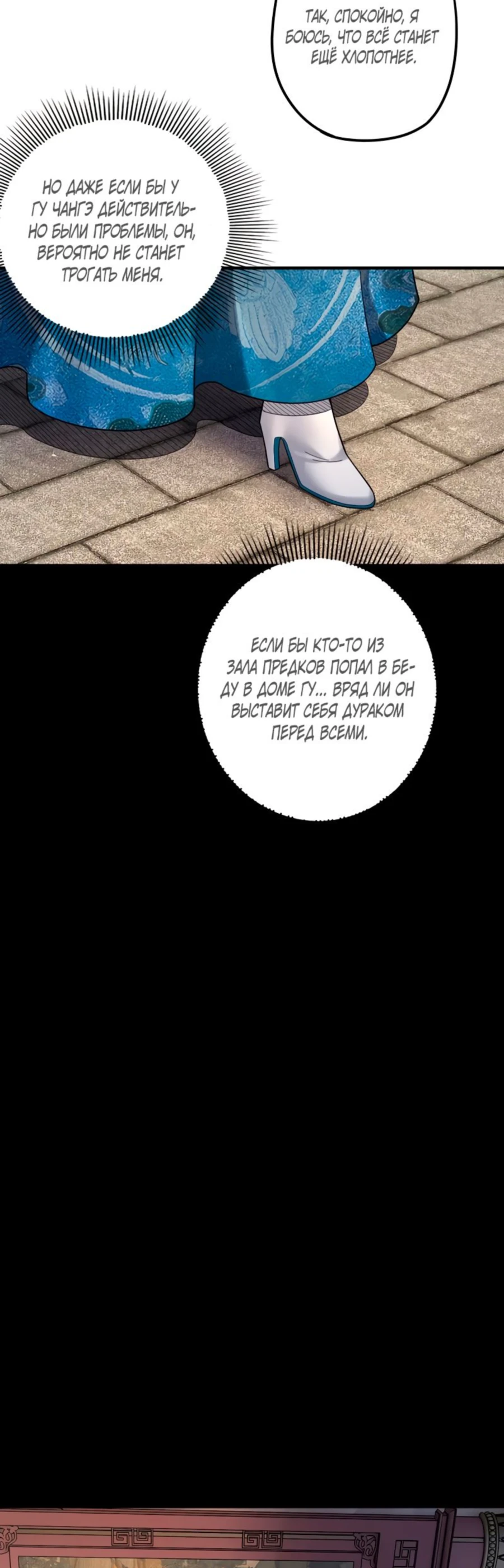 Страница 46 главы 98 манги Моя судьба злодея / My fate as a villain