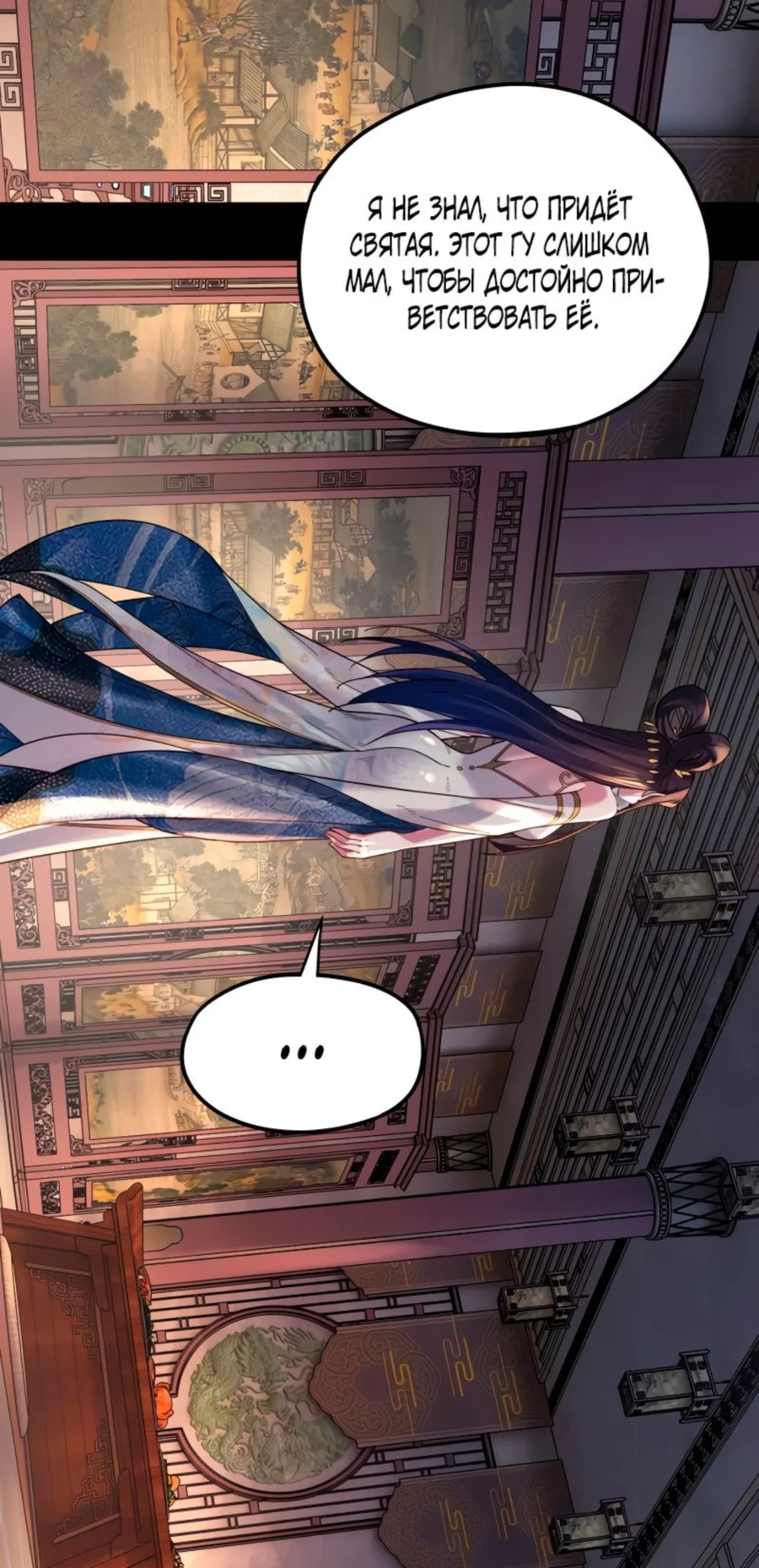 Страница 47 главы 98 манги Моя судьба злодея / My fate as a villain
