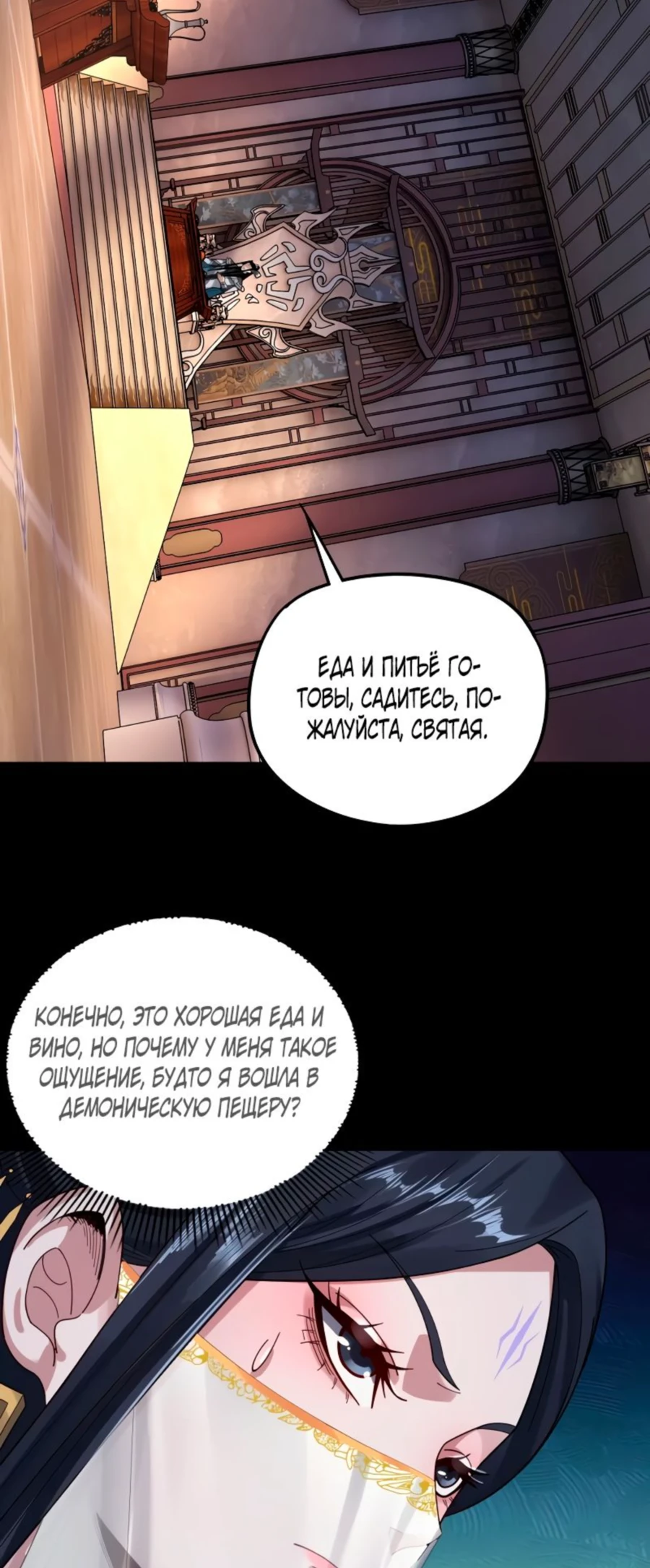 Страница 48 главы 98 манги Моя судьба злодея / My fate as a villain