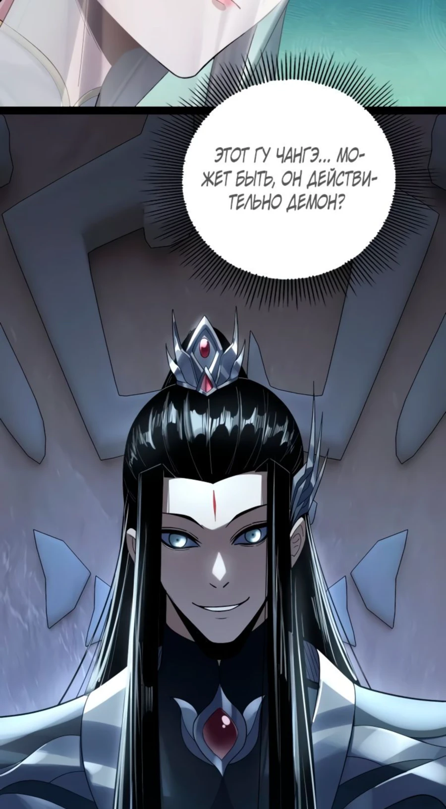 Страница 49 главы 98 манги Моя судьба злодея / My fate as a villain