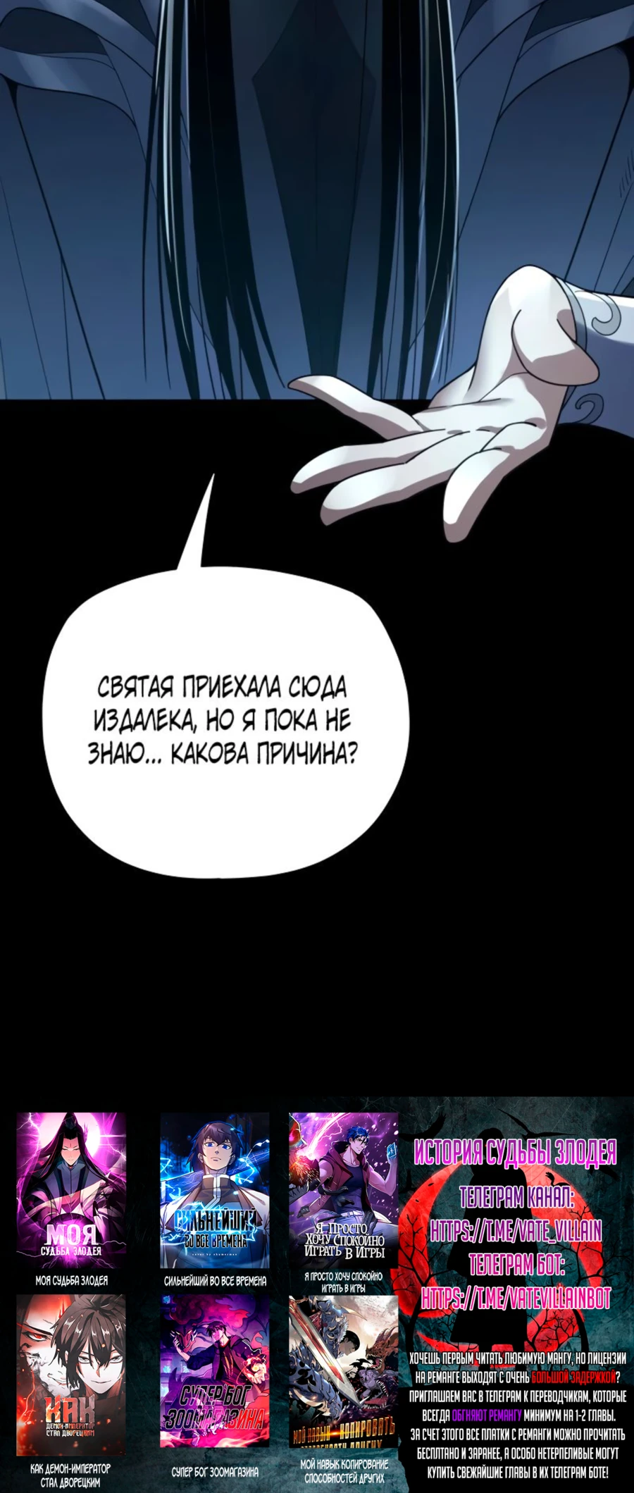 Страница 50 главы 98 манги Моя судьба злодея / My fate as a villain