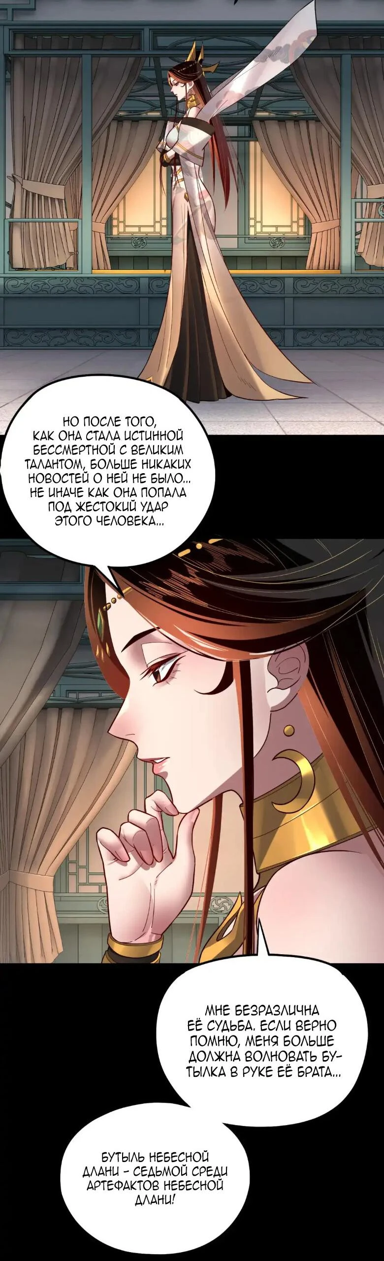 Страница 4 главы 132 манги Моя судьба злодея / My fate as a villain