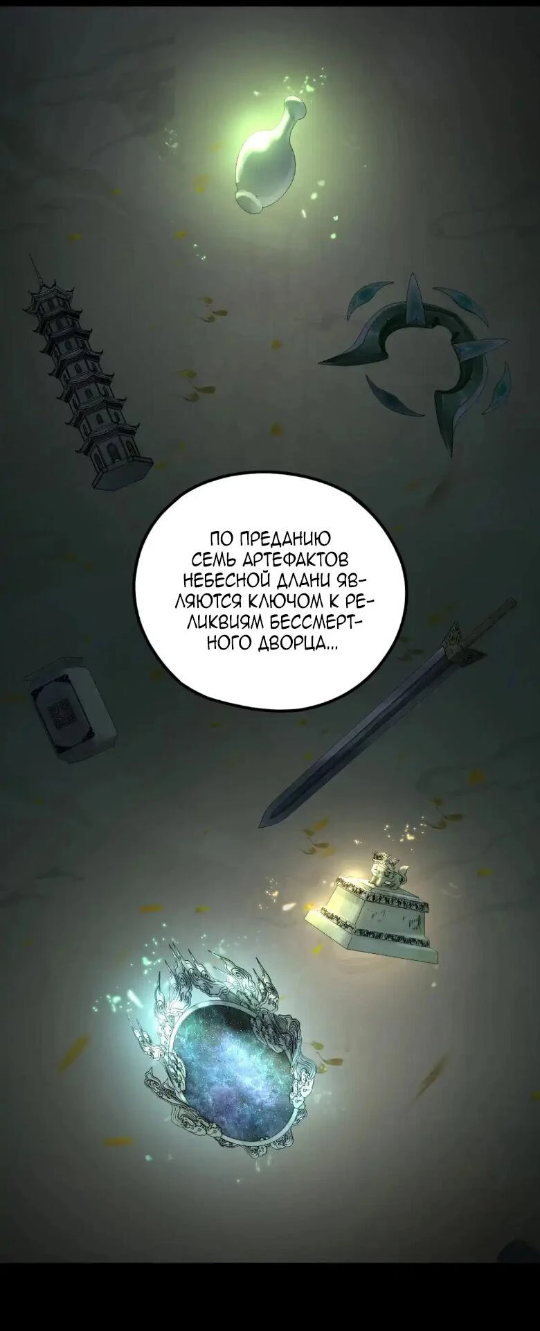 Страница 5 главы 132 манги Моя судьба злодея / My fate as a villain