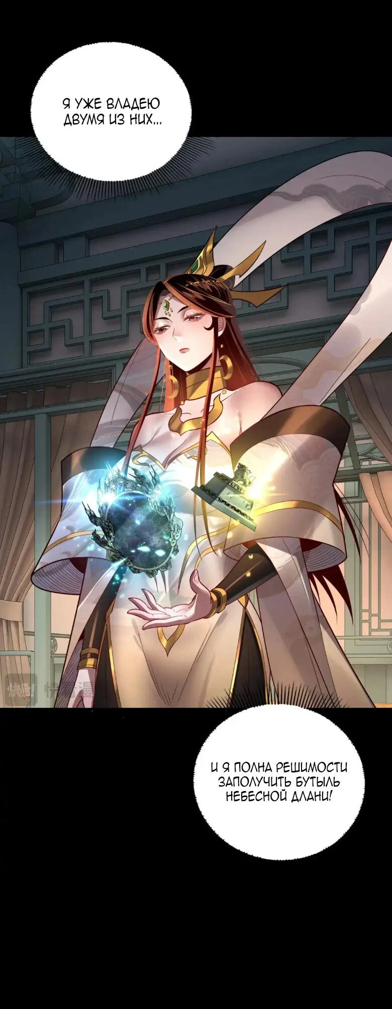 Страница 6 главы 132 манги Моя судьба злодея / My fate as a villain